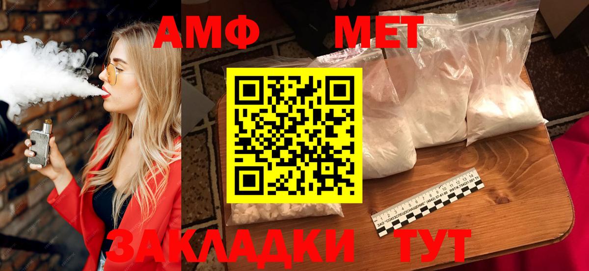 Амфетамин Розовый Севастополь