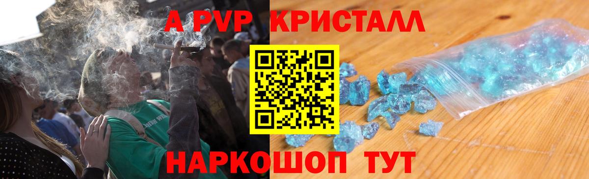 Alpha PVP Соль Севастополь
