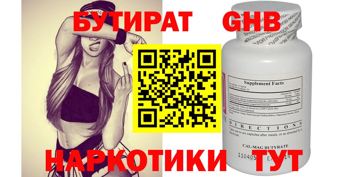Бутират Butirat  Вход с VPN  БУТИРАТ  Севастополь 