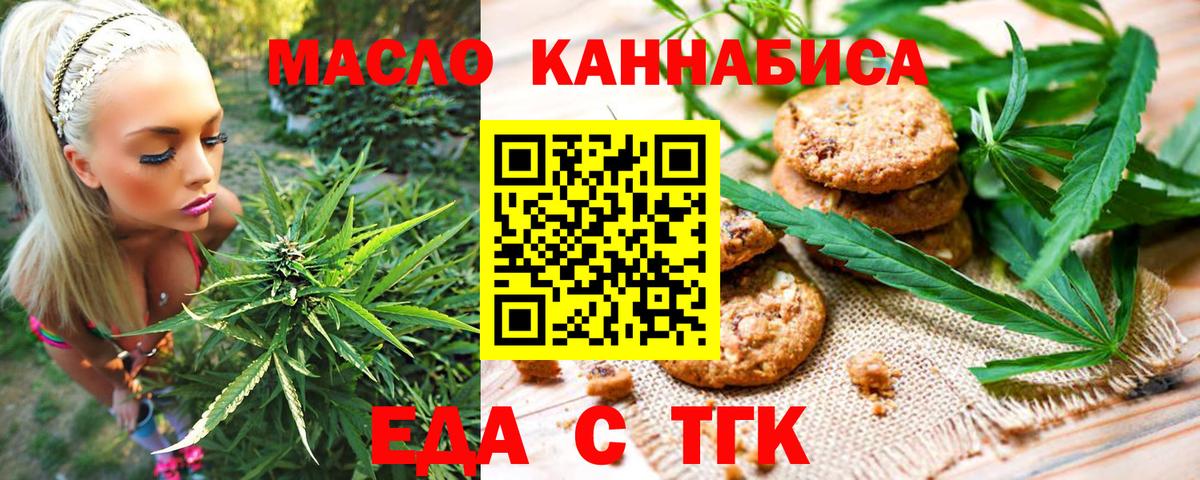 Печенье с ТГК конопля  Вход с VPN  Севастополь 