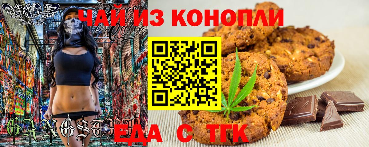 Еда ТГК конопля Севастополь