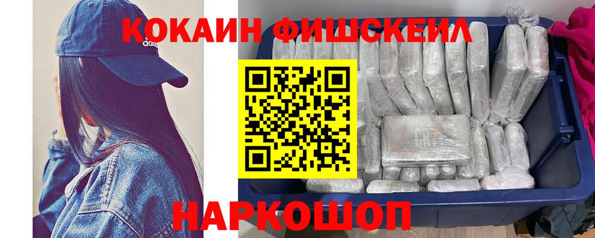 Севастополь  Cocaine  COCAIN FishScale  Вход с VPN  Кокаин 97% 