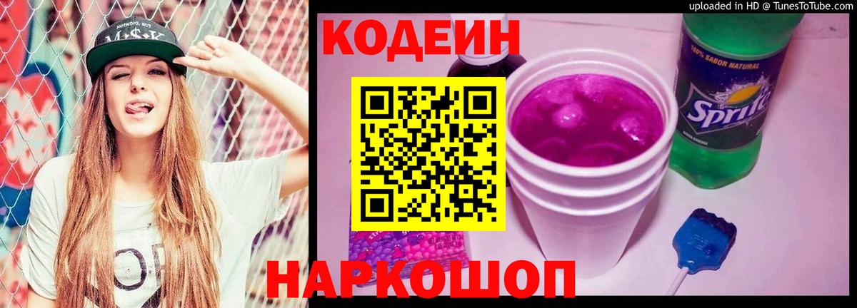 Кодеиновый сироп Lean напиток Lean (лин)  Вход с VPN  Севастополь 