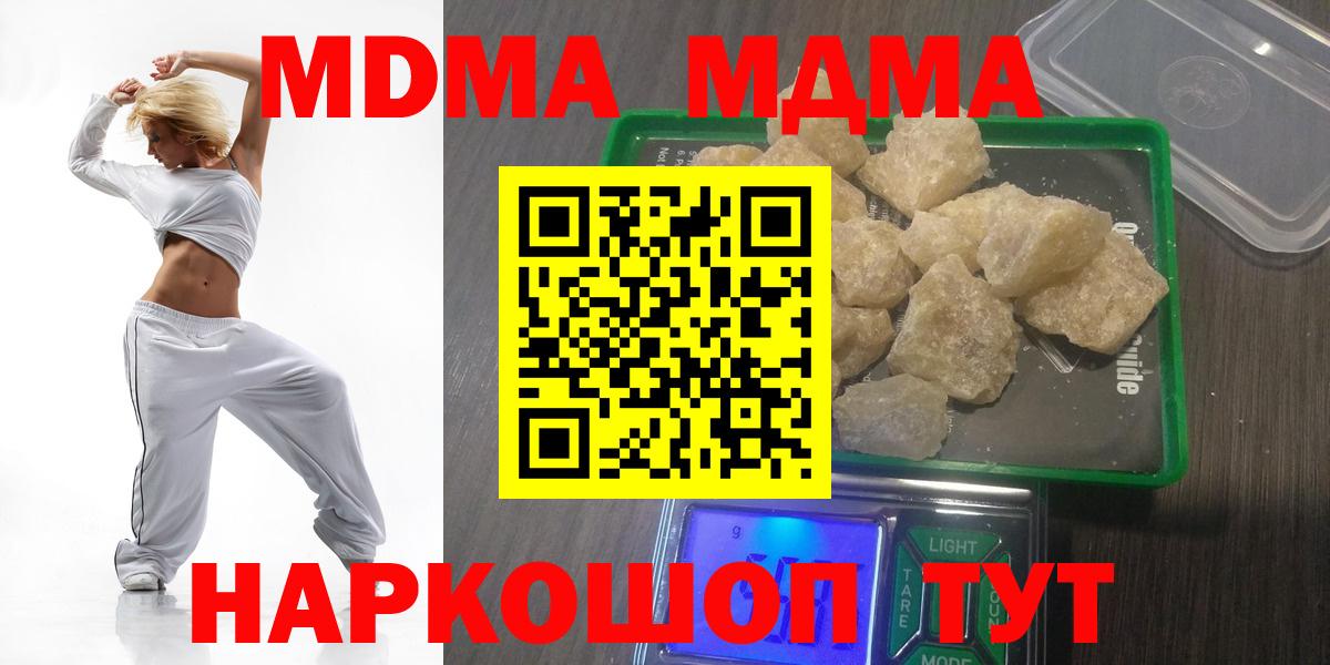 МДМА молли  МДМА crystal  Севастополь  Вход с VPN 
