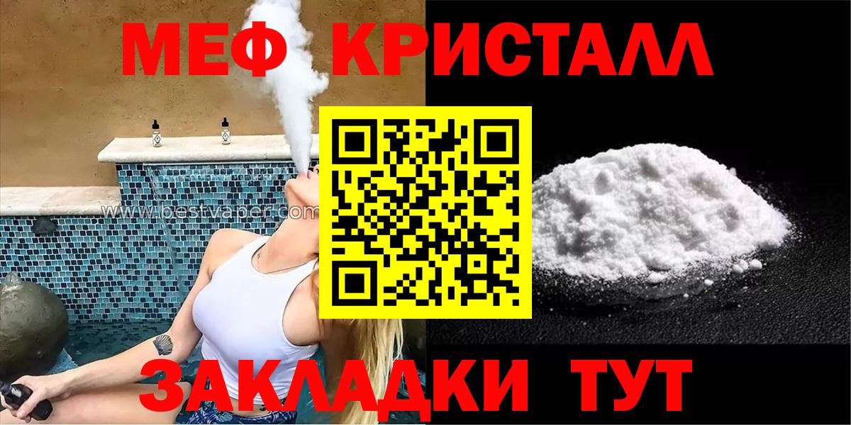 Меф мяу мяу  Севастополь