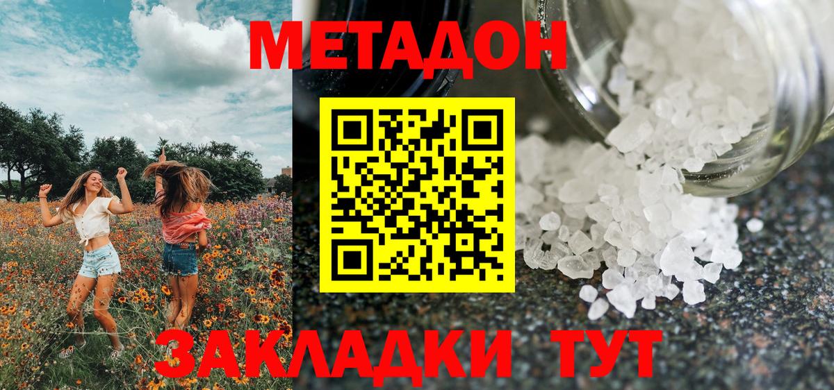 Метадон белоснежный    ссылки  Севастополь  МЕТАДОН methadone  Вход с VPN 
