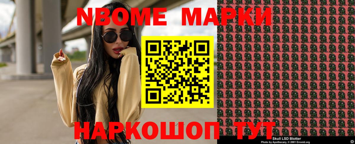 Наркотические марки 1,5мг Севастополь