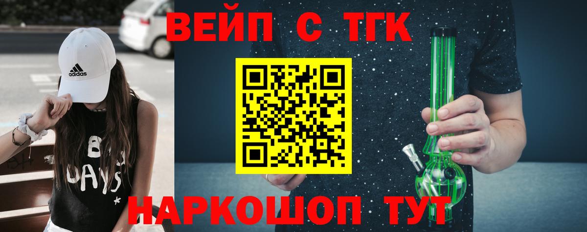 Севастополь  ТГК вейп с тгк  Вход с VPN  Дистиллят ТГК Wax 